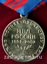 200 лет МВД РОССИИ